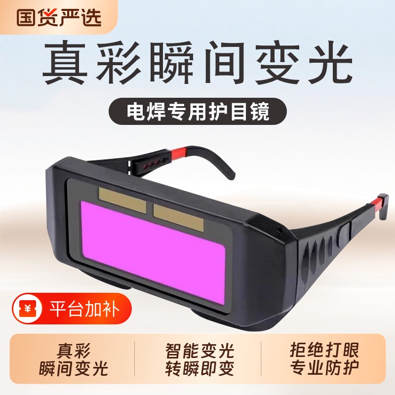 自动变光电焊眼镜面罩护目镜劳保焊工专用二保焊氩弧焊防护镜片