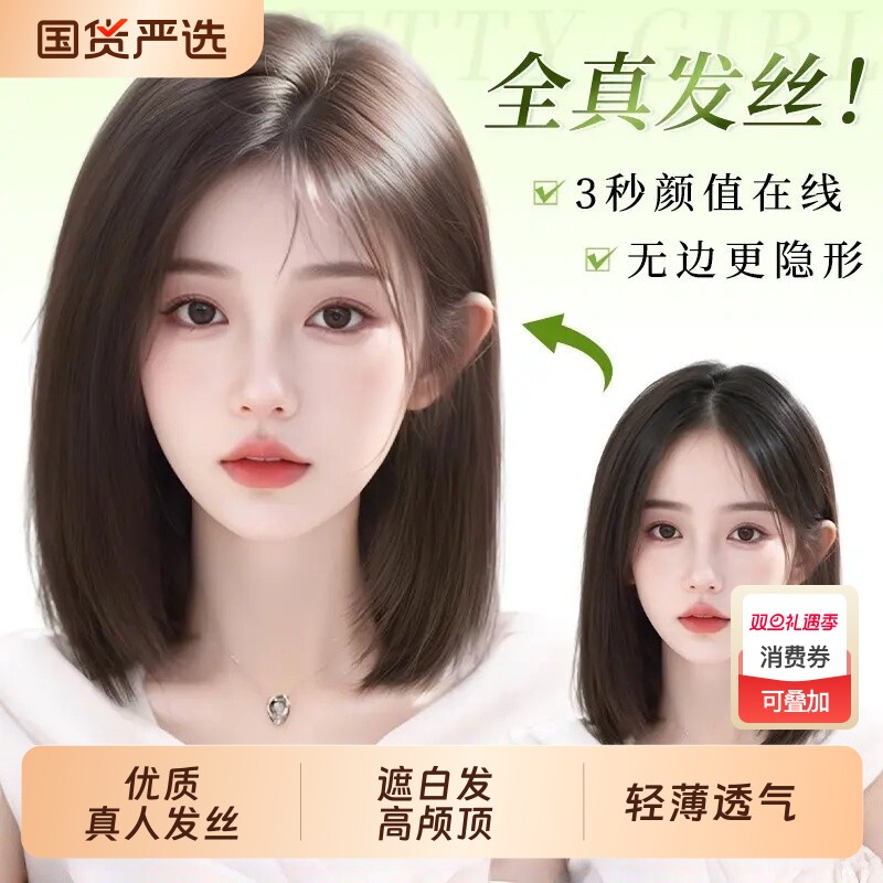 高颅顶假发女片头顶补发蓬松增发量真发遮白发轻薄法式刘海假发片
