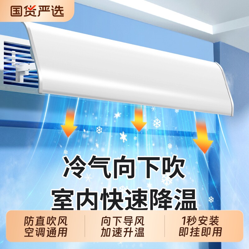 中央空调出风口挡风板防直吹2025导流板转移导风罩改风向神器加宽图片