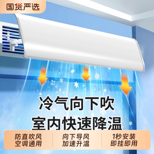 中央空调出风口挡风板防直吹2025导流板转移导风罩改风向神器加宽