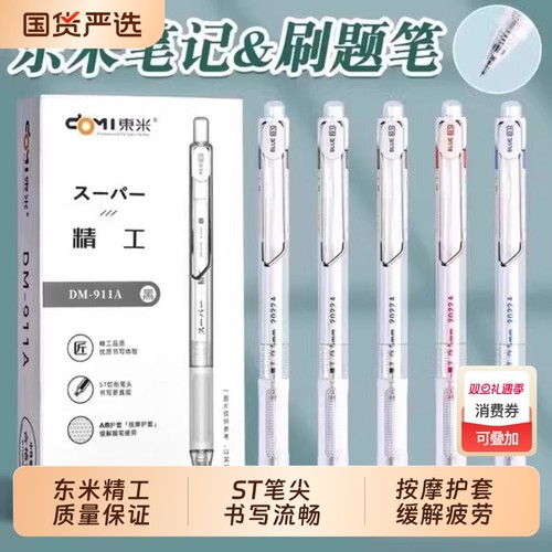 东米精工刷题笔911a中性笔st按动