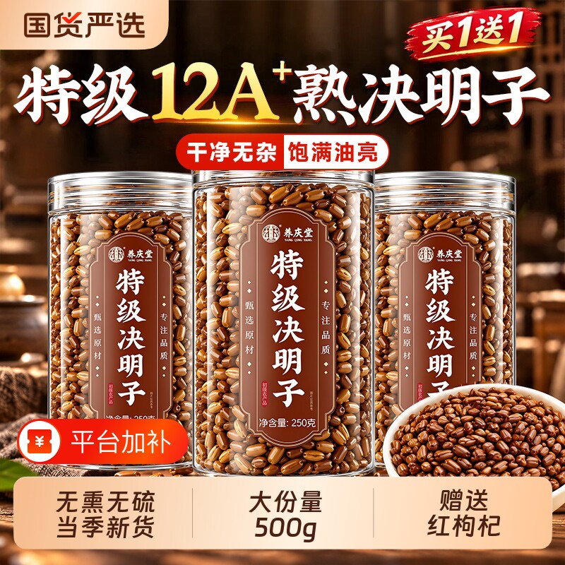 决明子中药材炒熟正品官方旗舰店搭菊花枸杞养散装明目胎菊玫瑰花