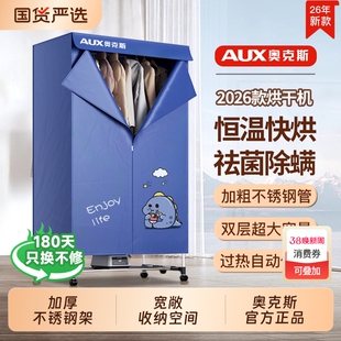 奥克斯烘干机家用烘衣服速干神器大容量烘衣柜2026新款宿舍风干机