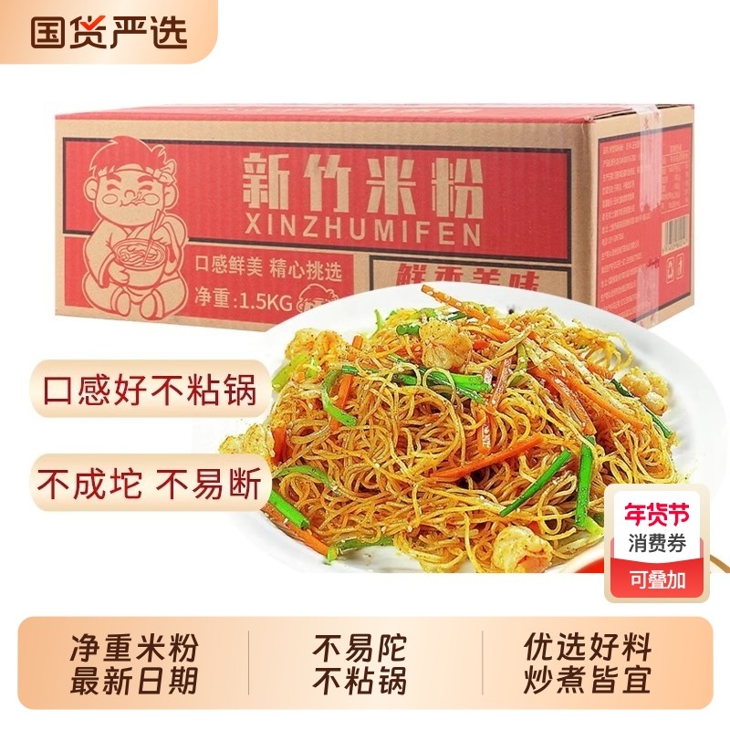 新竹米粉干广东东莞米粉批发细炒炒粉粉丝正宗炒米粉专用整箱家用