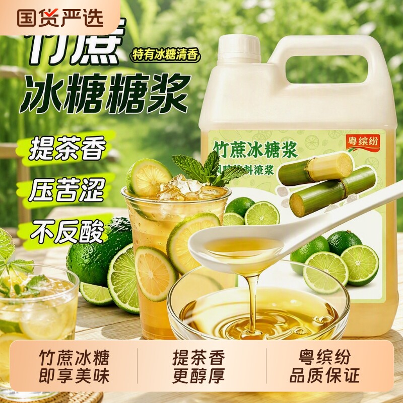 竹蔗冰糖糖浆5kg鸭屎香柠檬茶专用糖浆柠檬水咖啡商用果糖珍珠图片