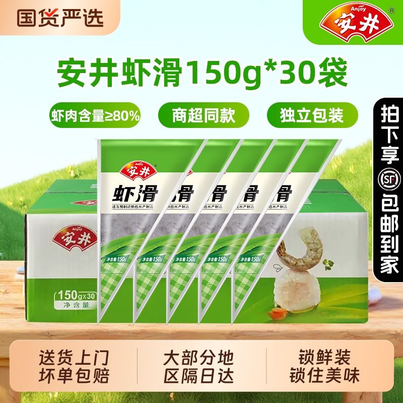 安井虾滑150g*30袋商用批发
