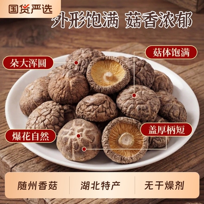 随州香菇无干燥剂香菇干货