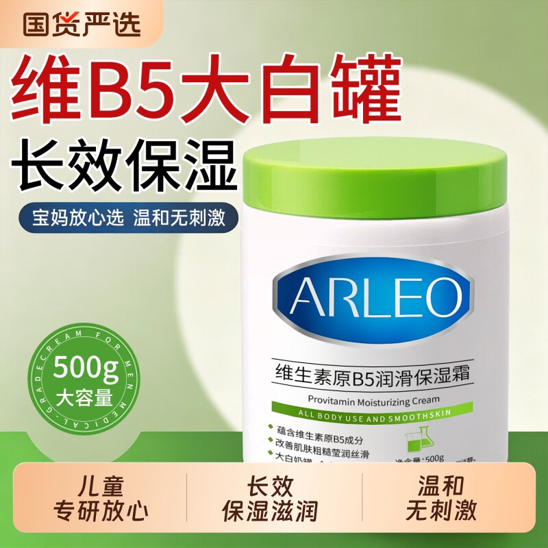 维生素B5儿童身体乳保湿霜滋润女皮肤干燥宝宝婴儿大白罐官方正品