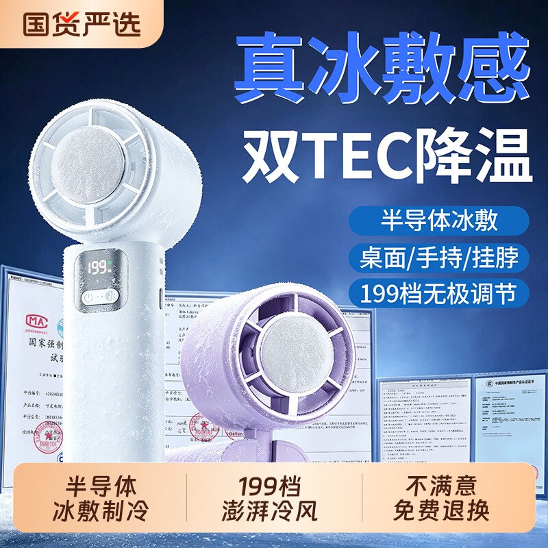 【全身冷风16℃】制冷手持风扇图片