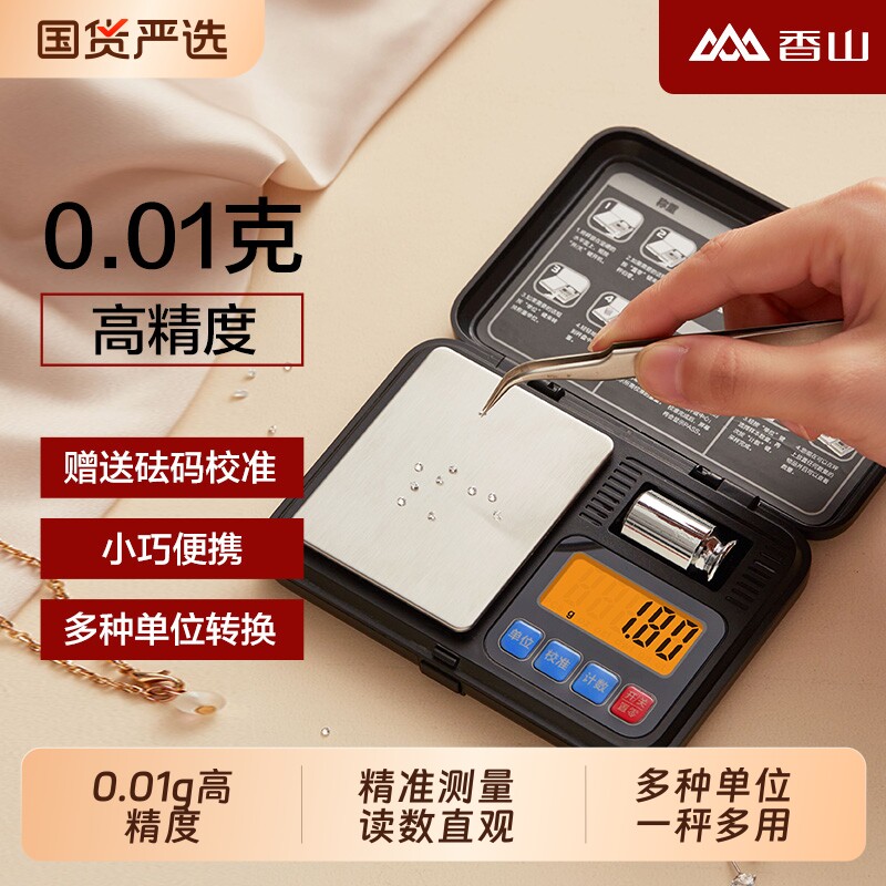 香山电子秤家用珠宝秤黄金称迷你称克称金子小型秤0.01g精准便携
