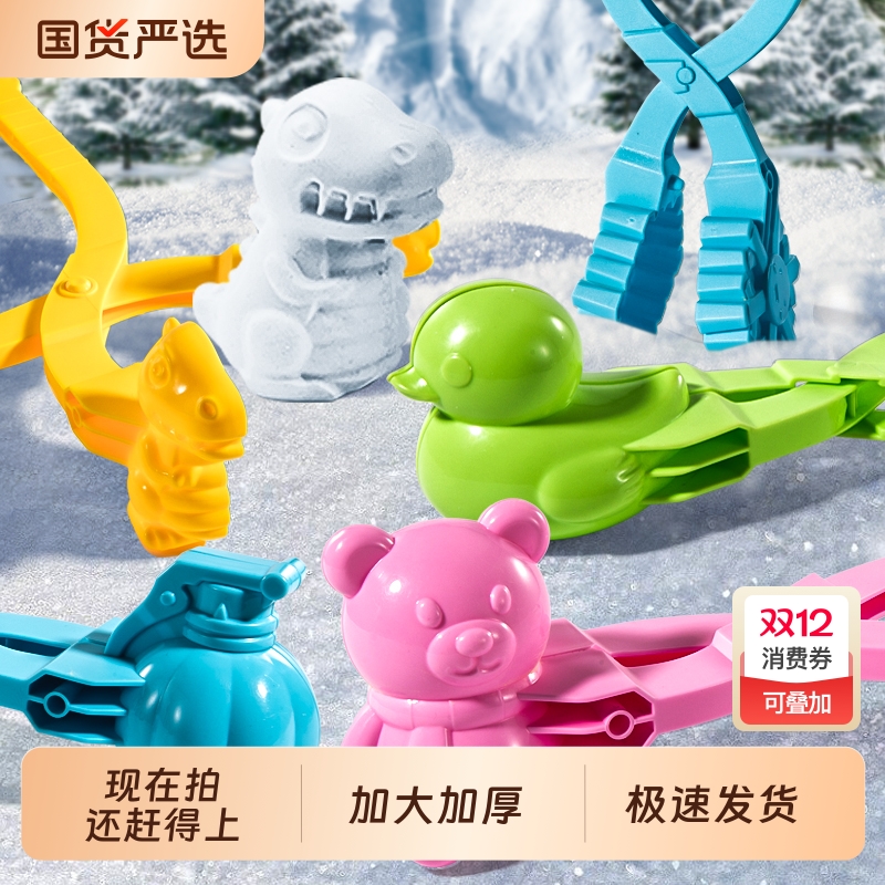 夹雪神器玩具打雪仗加大加厚