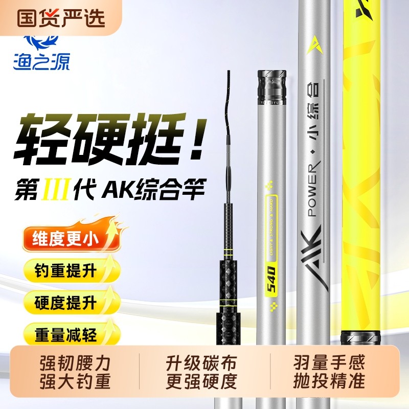 渔之源AK三代钓鱼竿手竿综合碳素台钓竿钓鱼竿大物鱼杆手杆鲫鱼竿,户外/登山/野营/旅行用品,台钓竿,淘宝优惠券,粉丝福利购,淘宝优惠卷