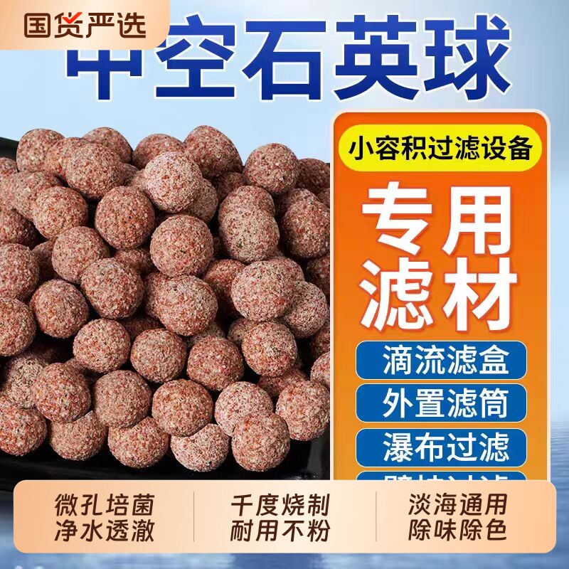 净水培菌中空石英球鱼缸滤材过滤培菌球过料硝化原矿水质五色