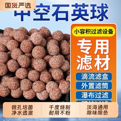 五色石英球鱼缸净水培菌材料
