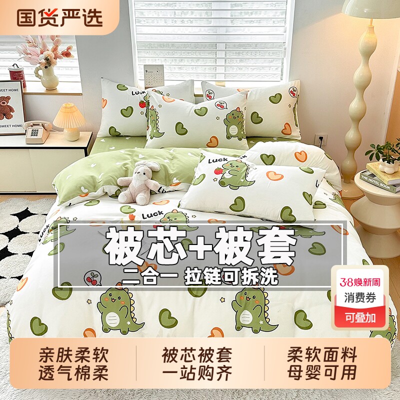 冬被芯被套二合一套装拉链可拆洗棉被学生宿舍单人被子非全棉纯棉
