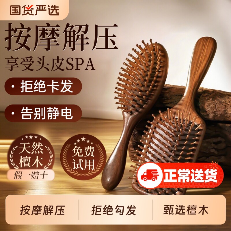 檀木气垫梳顺发女士家用头部头皮经络按摩梳毛囊疏通便携气囊梳子