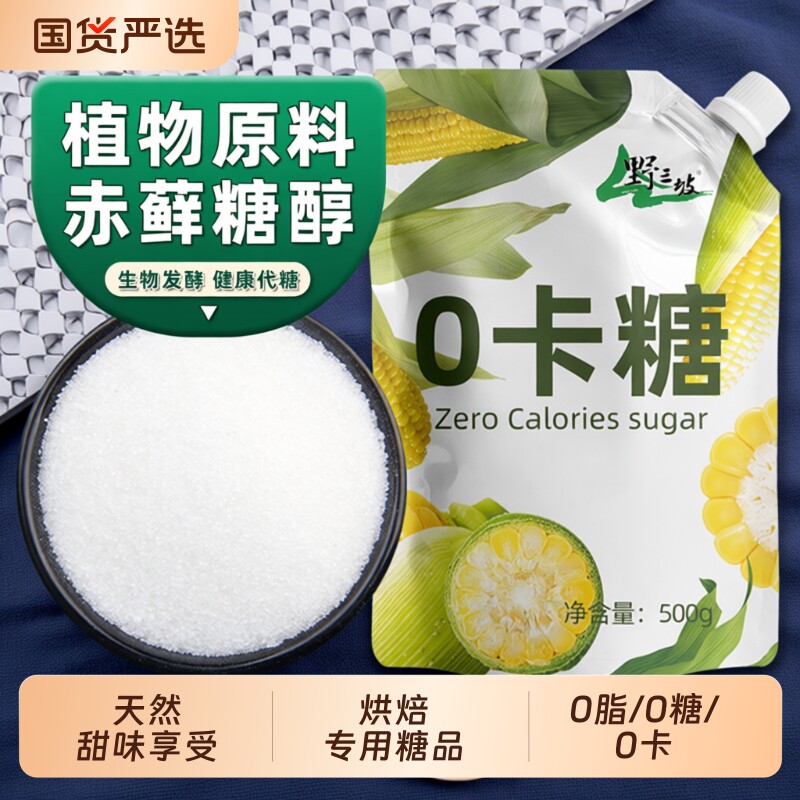 代糖赤藓糖醇零卡糖0卡糖500g食品甜菊糖无糖木糖醇糖粉烘焙酮糖
