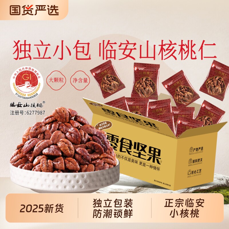 正宗山核桃仁2025新货小核桃仁胡桃肉零食坚果特产过年货独立包装