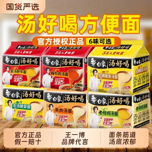 白象汤好喝方便面夜宵速食正品