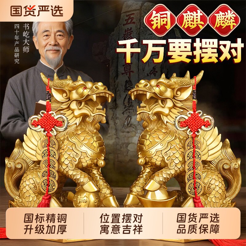 铜麒麟摆件一对公母黄铜麒麟入户门口玄关吉祥装饰办公室客厅护宅