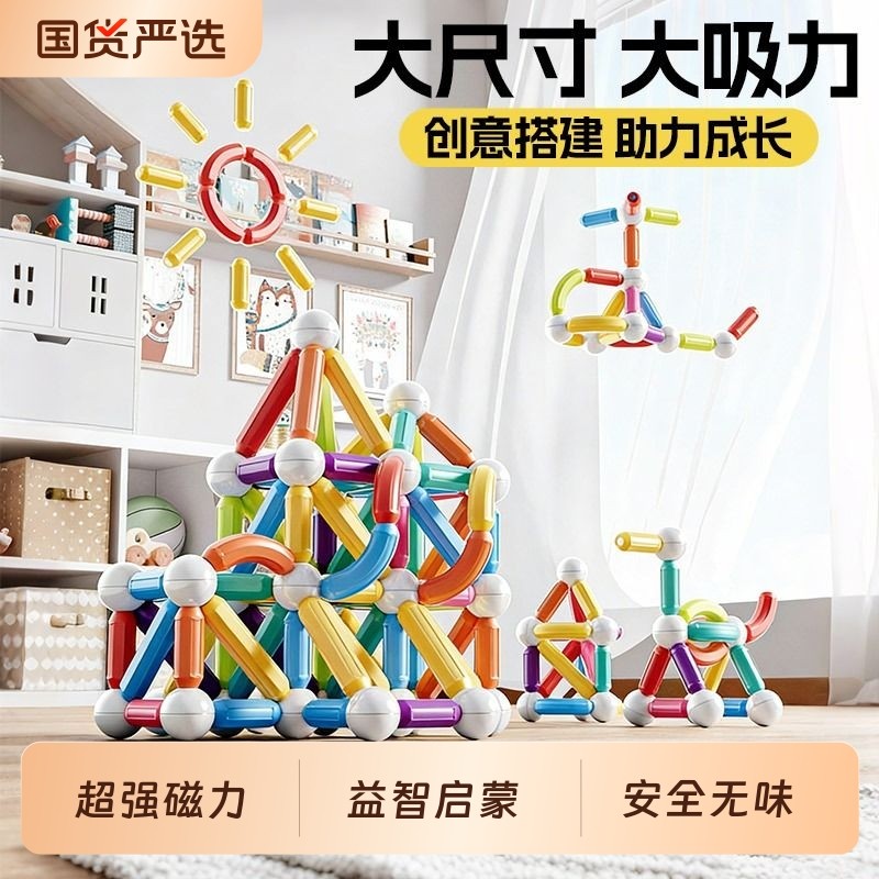百变磁力棒片儿童益智早教玩具积木拼装磁铁拼接宝宝圣诞礼物认知