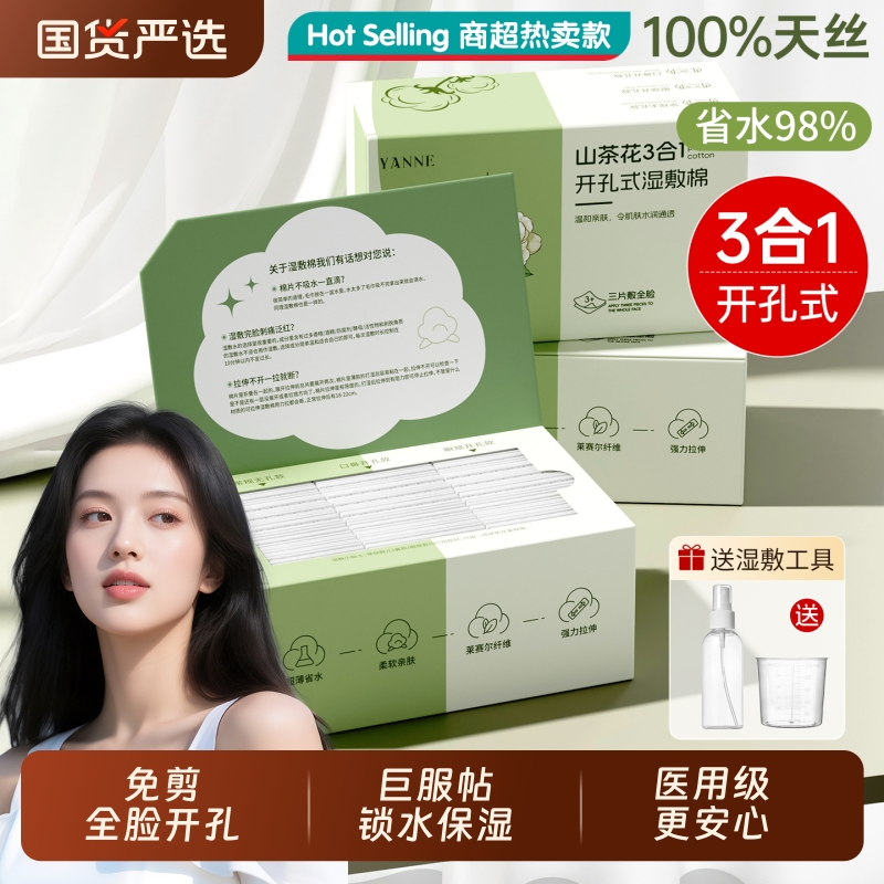 【赵露丝推荐】湿敷棉热销第一名