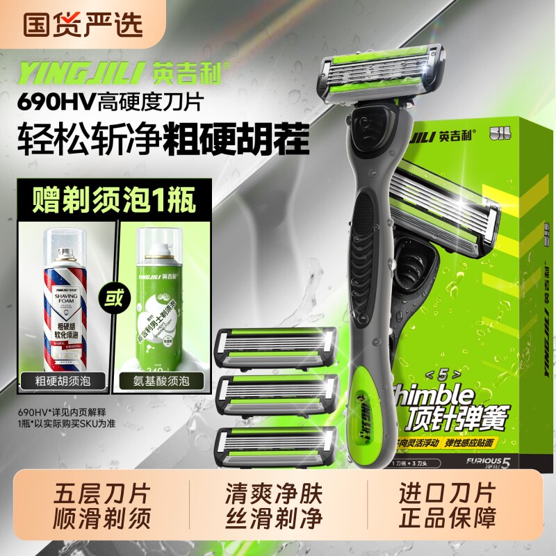 刮胡刀手动英吉利小青龙剃须刀男士五层刀片套装软化干净替换须泡