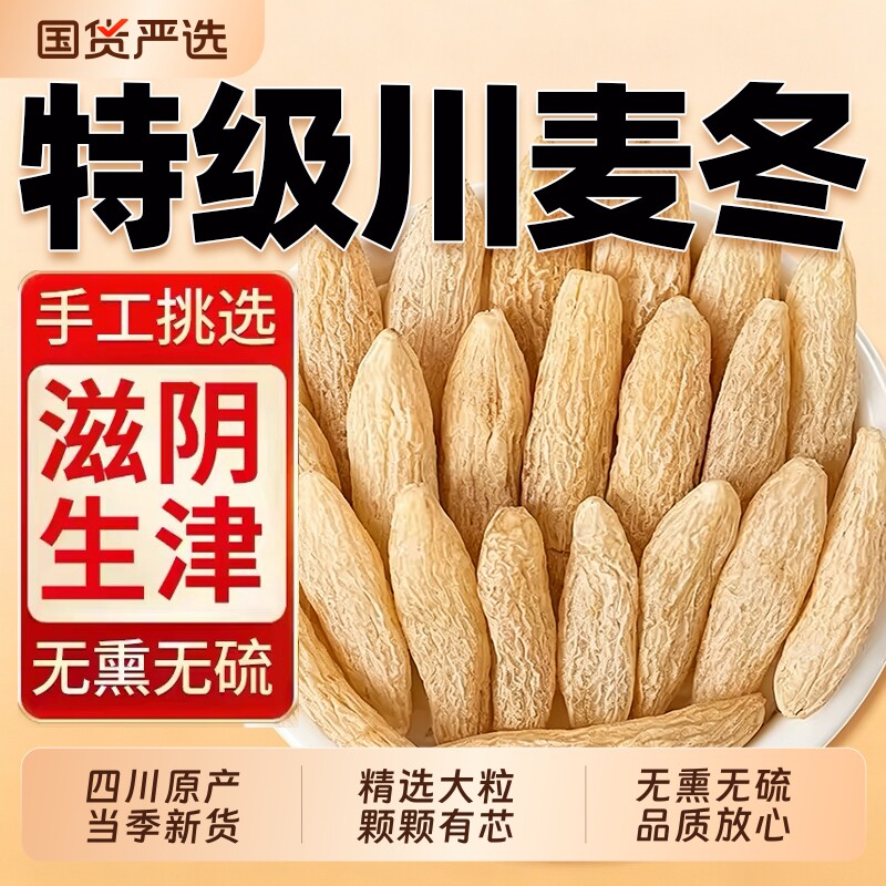 四川麦冬中药材正品500g特级麦门冬正宗绵阳麦东茶干货官方旗舰店图片