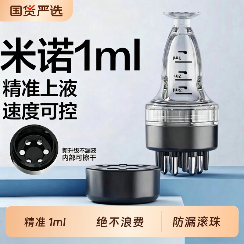 米诺头皮上药器头部1ml地尔滚珠导液按摩护发梳精油给药涂抹神器