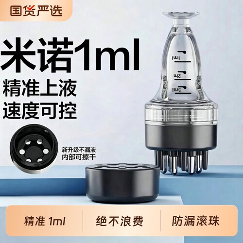 [精准1ml]米诺头皮上药器头部