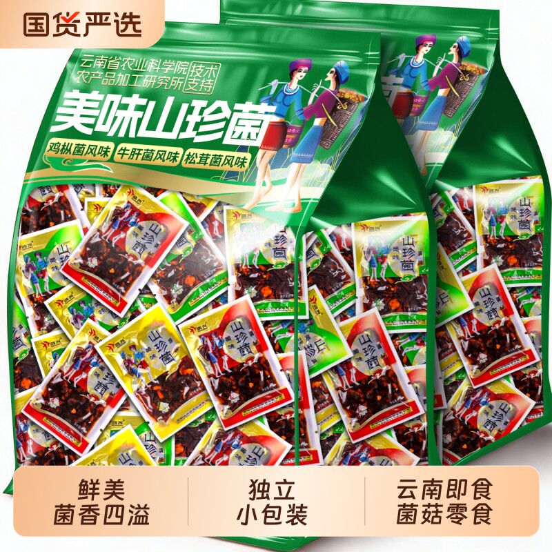 农科院鸡枞菌零食山珍菌牛肝菌云南菌特产即食菌中国美味蘑菇松茸