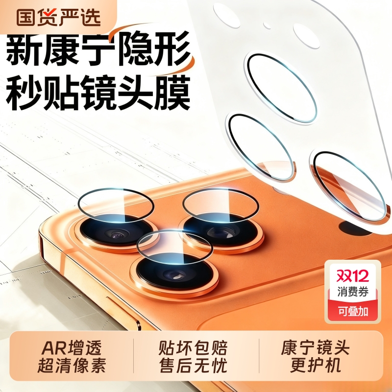 17pm镜头膜适用iphone17pro16pro/15/14pro钢化镜头贴保护plus秒贴ip16手机后摄像头膜por镜头圈新款全包15pr