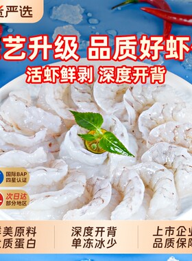 龙霸鲜冻大号白虾仁虾仁段深度开背去虾线国产冷冻速冻虾仁商用