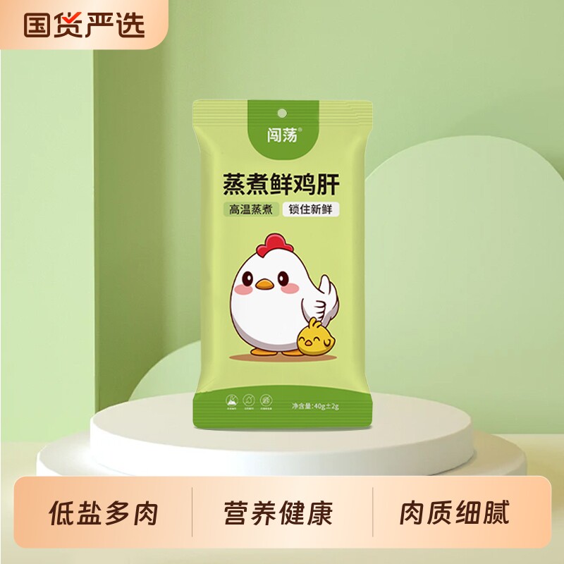 闯荡蒸煮鸡肝宠物零食营养长肉通用开袋即食猫咪肉干鲣鱼新鲜食用
