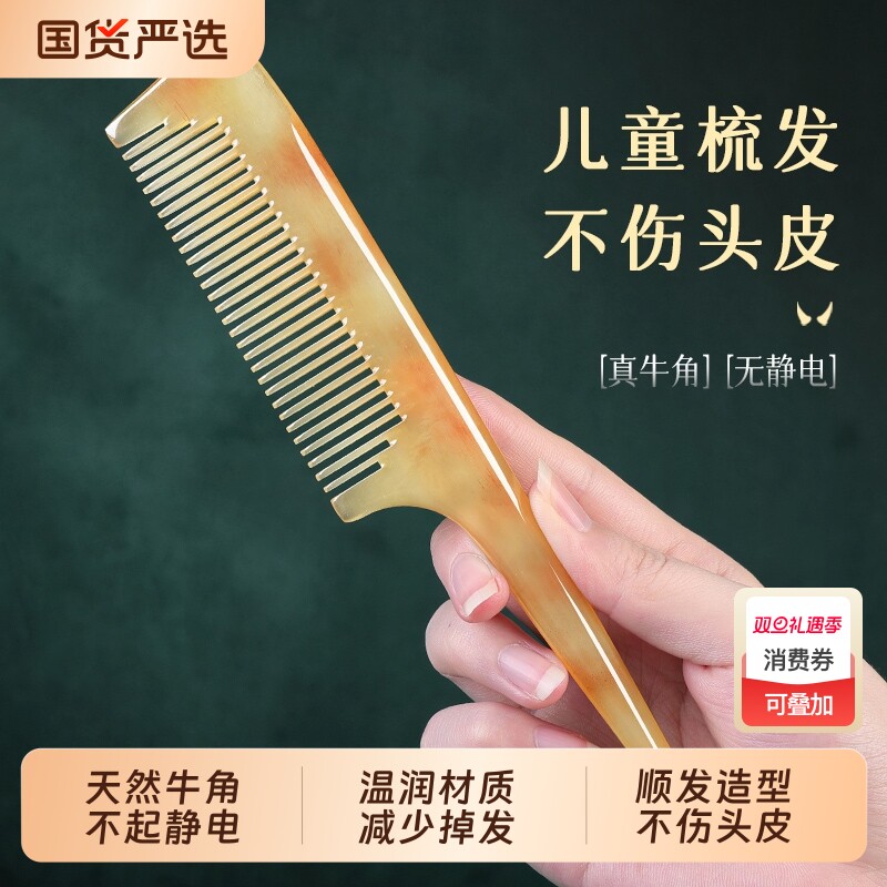 牛角梳儿童梳子女孩尖头尖尾天然正品官方旗舰店盘发宝宝造型梳