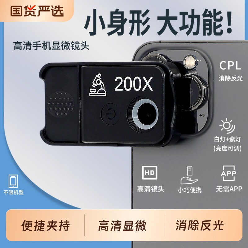 手机放大镜显微镜高清200倍珠宝鉴定专用高倍夹在微距古玩镜头便携式