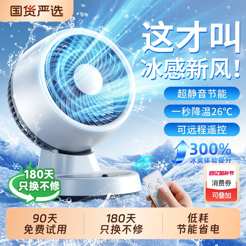 空气循环扇电风扇家用卧室静音台式宿舍桌面落地扇大风力一级制冷