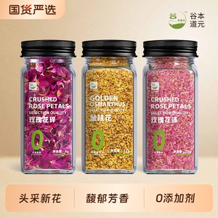 玫瑰花碎沫金桂花干花平阴重瓣红玫瑰冲饮烘焙可食用花茶装饰商用