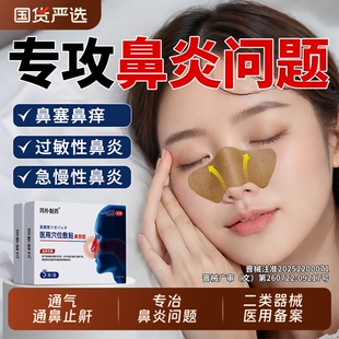 鼻炎贴成人儿童专用鼻塞通气止鼾贴热敷过敏性鼻窦炎神器防打呼噜