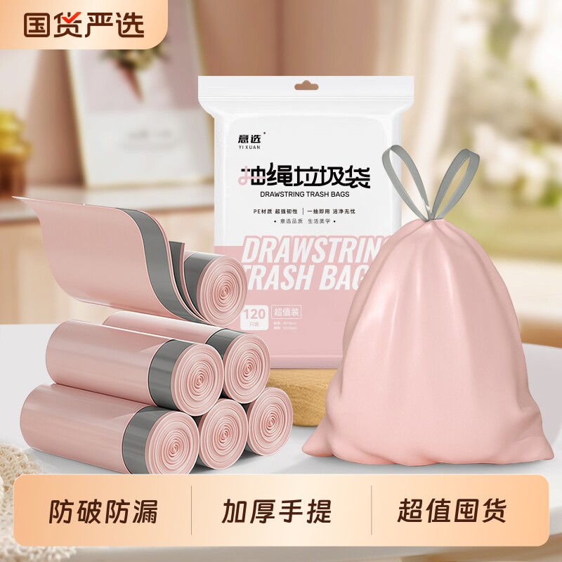 意选冰莓粉加厚手提式垃圾袋抽绳式家用塑料袋厨房宿舍大号收纳袋