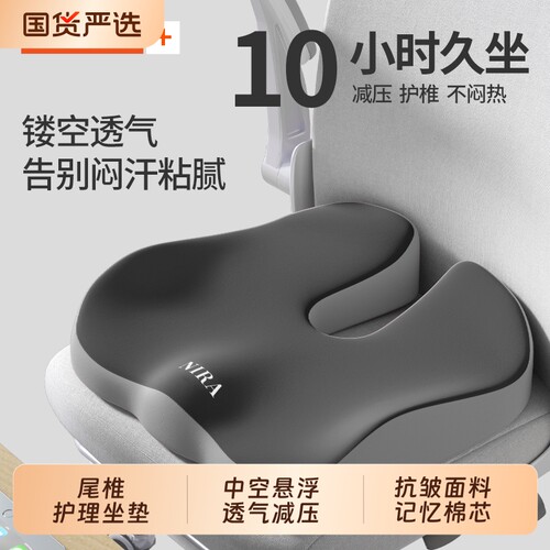 【办公神器】久坐不累舒爽透气
