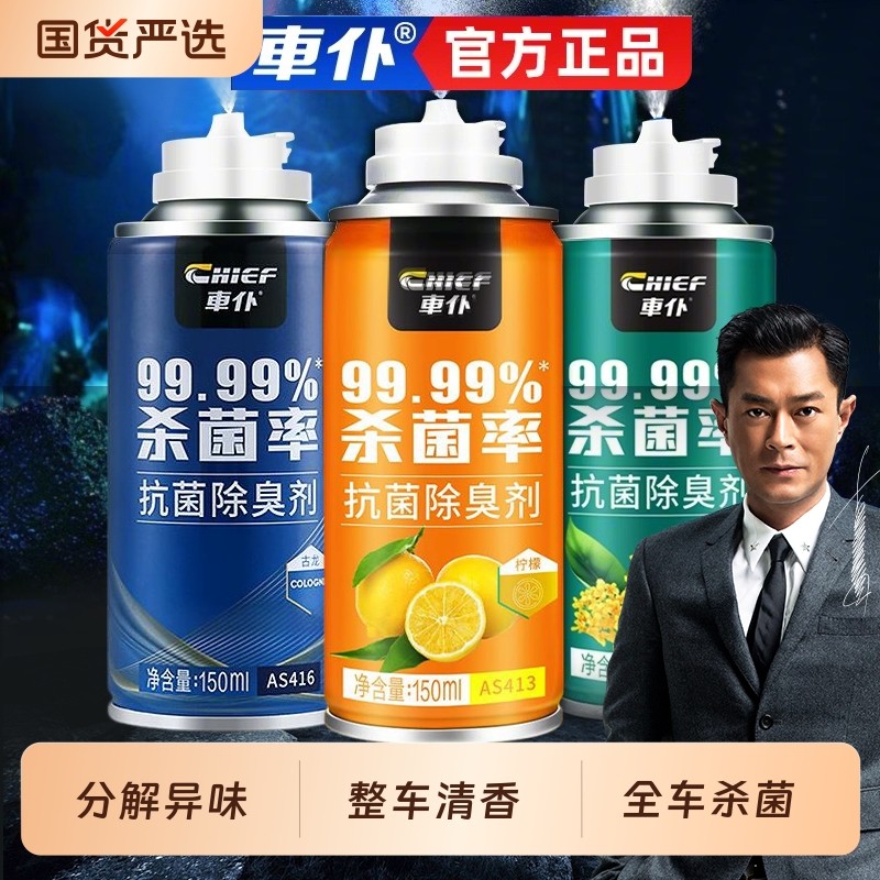 3瓶装车仆车内除异味汽车除臭车载空调气抗菌杀菌清新剂车居两用