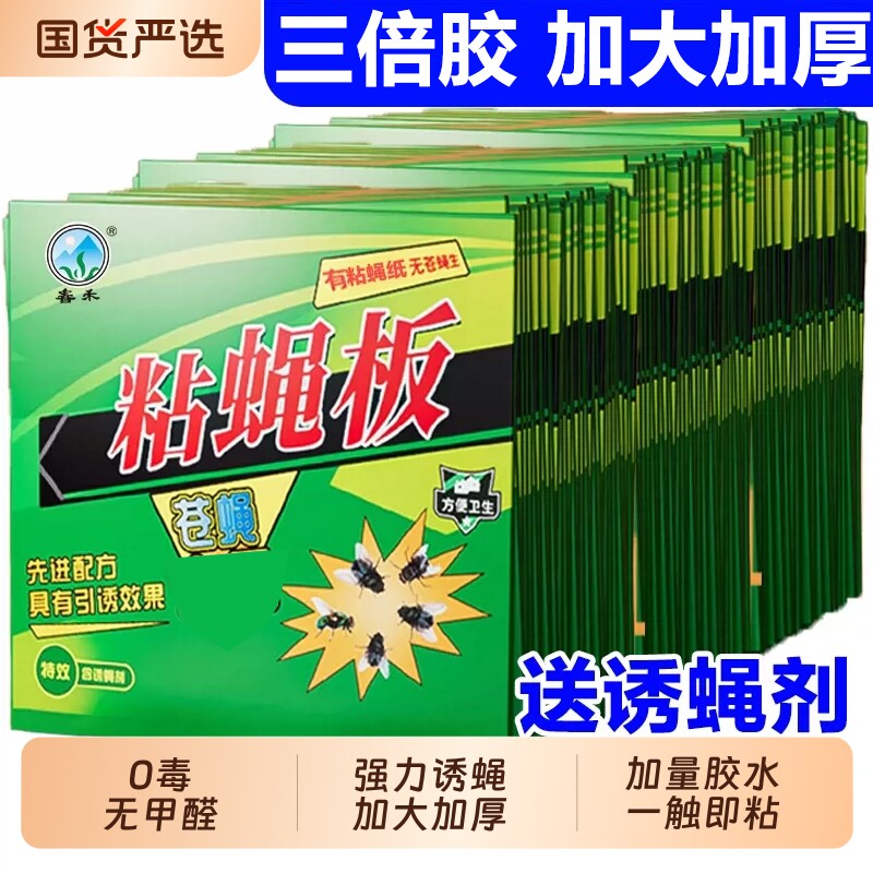 粘蝇贴贴强力粘苍蝇纸粘蝇板灭蝇神器超粘蝇子蚊子克星捕捉器家用
