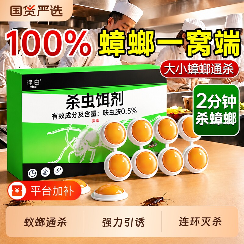 杀虫饵剂家用厨房室内蚂蚁蟑螂呋虫胺胶饵诱饵虫卵双杀强力灭蟑