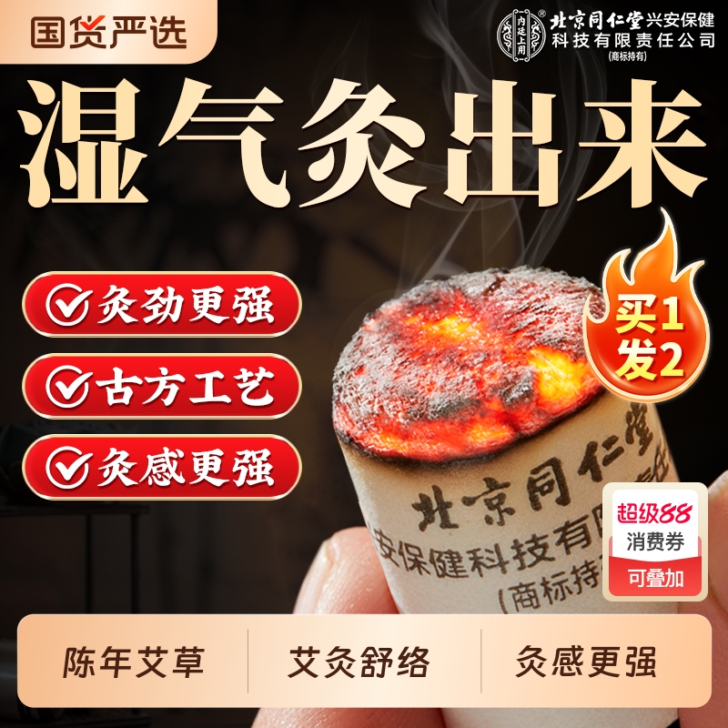 北京同仁堂艾柱非十年陈艾短艾条蕲艾随身灸小号无烟纯艾绒艾草叶