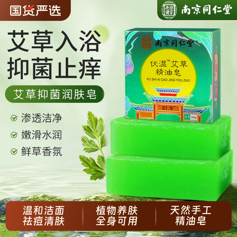 艾草手工香皂纯天然艾草精油皂止痒祛湿除螨虫祛痘洗澡洗脸肥皂