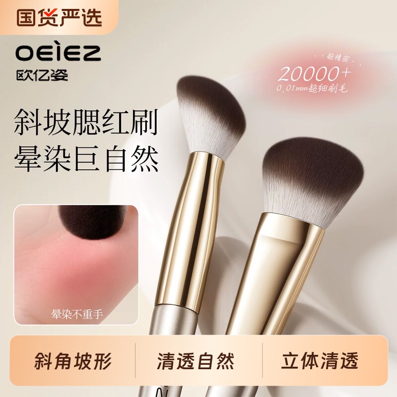 欧亿姿羊毛斜坡点彩刷动物毛软腮红膏刷散粉遮瑕刷修容刷子化妆刷
