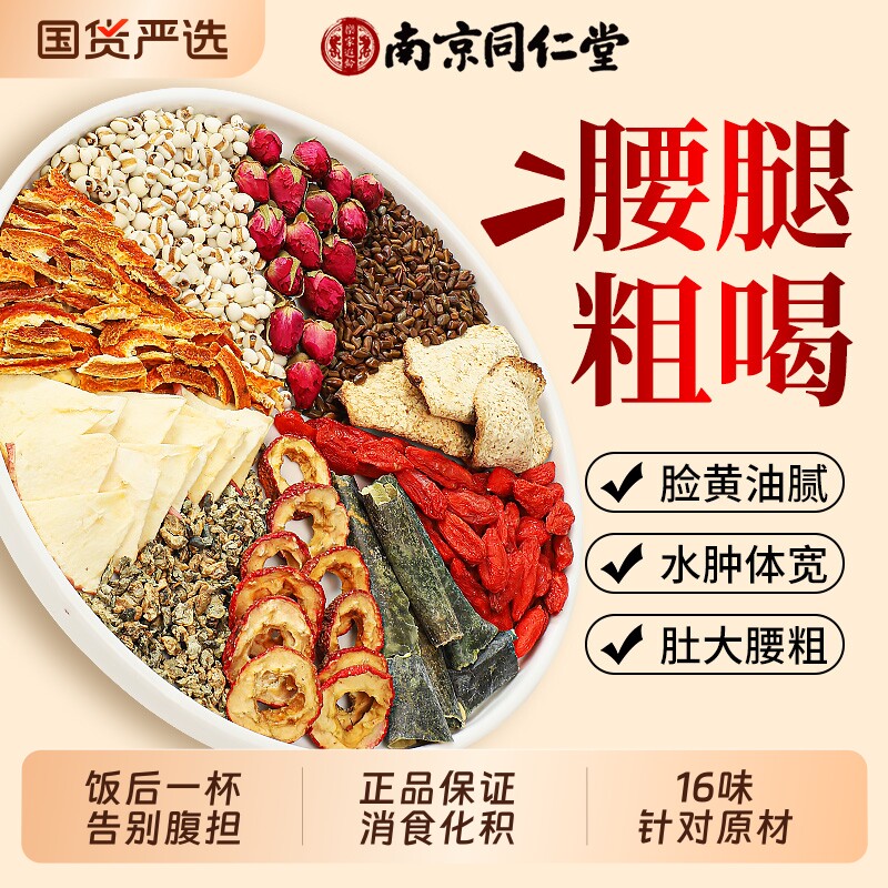 苹果山楂冬瓜荷叶茶柠檬去湿气全身正品官方旗舰店养生茶陈皮桑叶