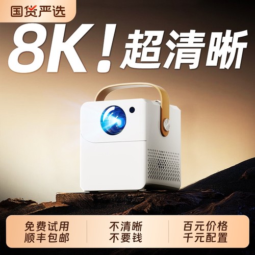 超清抗蓝光护眼家用投影仪