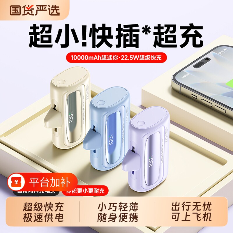 3C认证胶囊充电宝10000毫安2026新款自带接口小巧便携快充官方正品适用华为安卓苹果17专用移动电源可上飞机